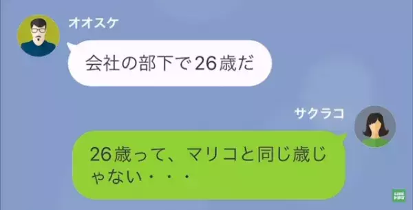 夫「愛に年齢なんて関係ない！」私「娘と同じ歳なのに？」妻に”離婚”の要求を！？だが次の瞬間⇒妻の逆襲で夫は『地獄』を見ることに…！