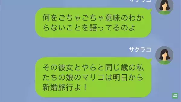 夫「愛に年齢なんて関係ない！」私「娘と同じ歳なのに？」妻に”離婚”の要求を！？だが次の瞬間⇒妻の逆襲で夫は『地獄』を見ることに…！