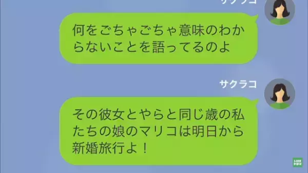 夫「愛に年齢なんて関係ない！」私「娘と同じ歳なのに？」妻に”離婚”の要求を！？だが次の瞬間⇒妻の逆襲で夫は『地獄』を見ることに…！