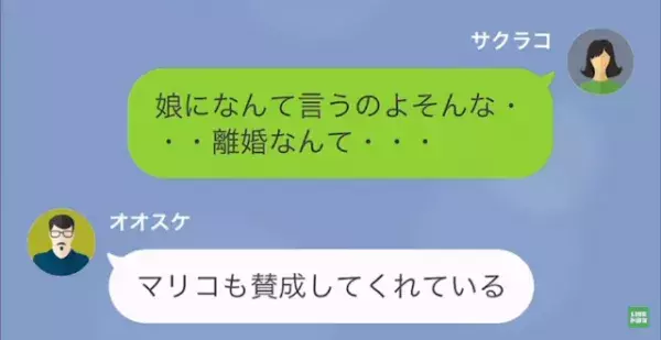 夫「愛に年齢なんて関係ない！」私「娘と同じ歳なのに？」妻に”離婚”の要求を！？だが次の瞬間⇒妻の逆襲で夫は『地獄』を見ることに…！