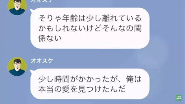 夫「愛に年齢なんて関係ない！」私「娘と同じ歳なのに？」妻に”離婚”の要求を！？だが次の瞬間⇒妻の逆襲で夫は『地獄』を見ることに…！