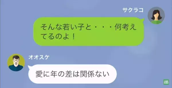 夫「愛に年齢なんて関係ない！」私「娘と同じ歳なのに？」妻に”離婚”の要求を！？だが次の瞬間⇒妻の逆襲で夫は『地獄』を見ることに…！