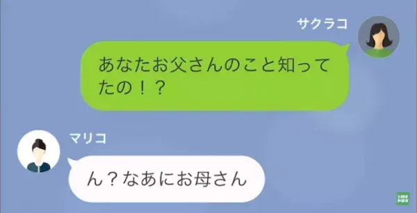 妻「今さら離婚なんて…」夫「娘も賛成してるぞ」しかし、次の瞬間→娘からは【衝撃のリアクション】が！？