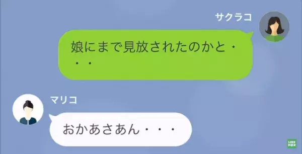 夫「彼女が妊娠した、離婚してくれ」私「分かった」娘も夫の味方！？だが次の瞬間⇒浮気相手の『秘密』が状況を一変させる！？