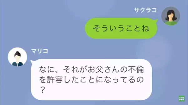 夫「娘は”浮気”を応援してくれてる！」私「なんで…」だが次の瞬間⇒娘「ちがう！」夫の”ある勘違い”に妻は反撃を開始する…！