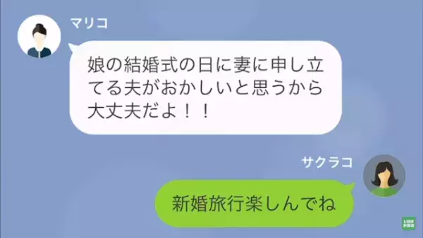 夫「娘は”浮気”を応援してくれてる！」私「なんで…」だが次の瞬間⇒娘「ちがう！」夫の”ある勘違い”に妻は反撃を開始する…！
