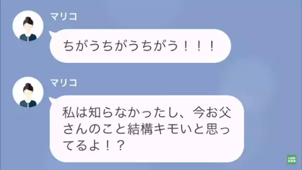 夫「娘は”浮気”を応援してくれてる！」私「なんで…」だが次の瞬間⇒娘「ちがう！」夫の”ある勘違い”に妻は反撃を開始する…！