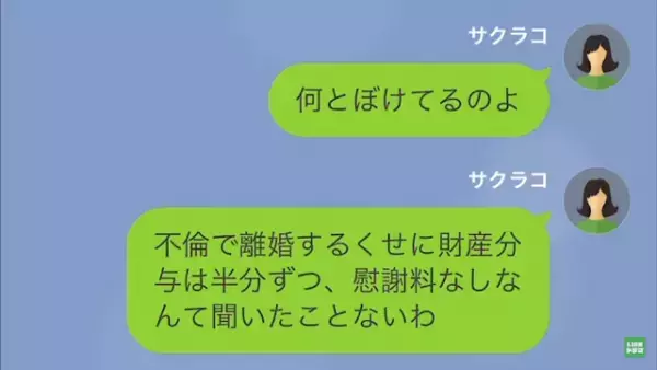 夫「明日にでも離婚したい！」私「浮気相手の連絡先を教えて」夫が若い女と…次の瞬間⇒妻の【衝撃な暴露】で夫の末路は…！？