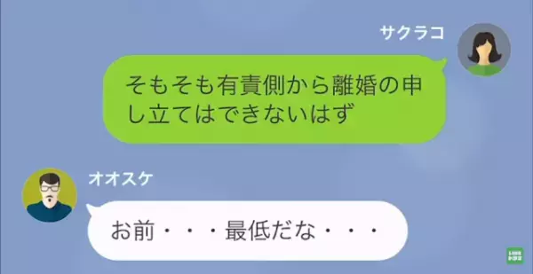 夫「明日にでも離婚したい！」私「浮気相手の連絡先を教えて」夫が若い女と…次の瞬間⇒妻の【衝撃な暴露】で夫の末路は…！？