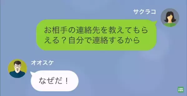 夫の浮気相手「前妻さん、私が玉の輿する番です♪」私「彼は…」次の瞬間⇒続けて放った【妻の一言】に…浮気相手「へ…？」