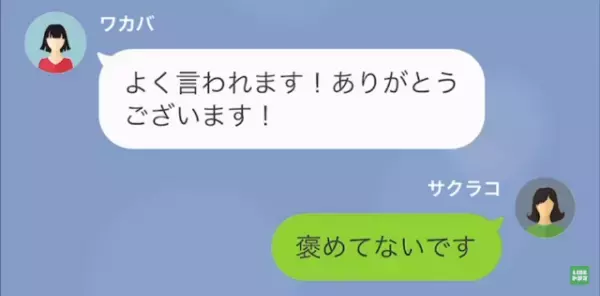 夫の浮気相手「前妻さん、私が玉の輿する番です♪」私「彼は…」次の瞬間⇒続けて放った【妻の一言】に…浮気相手「へ…？」