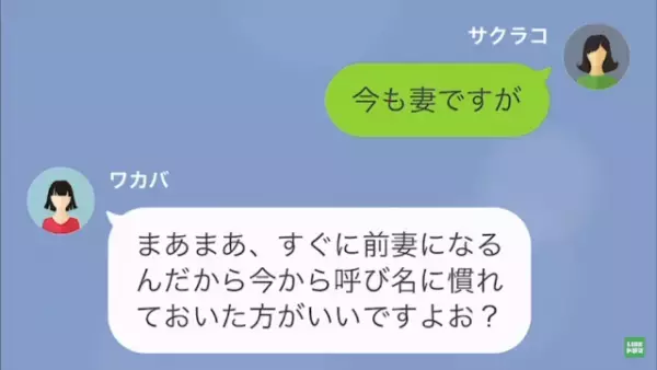 夫の浮気相手「前妻さん、私が玉の輿する番です♪」私「彼は…」次の瞬間⇒続けて放った【妻の一言】に…浮気相手「へ…？」