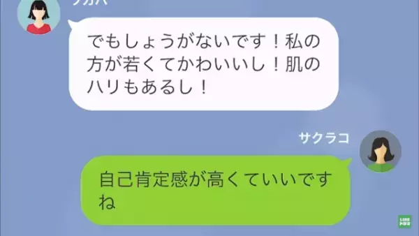 夫の浮気相手「前妻さん、私が玉の輿する番です♪」私「彼は…」次の瞬間⇒続けて放った【妻の一言】に…浮気相手「へ…？」