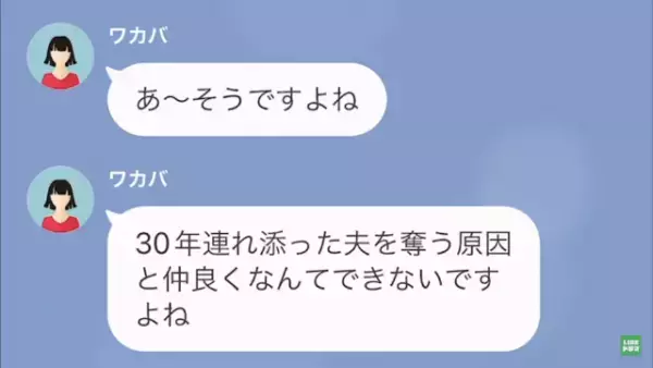 夫の浮気相手「前妻さん、私が玉の輿する番です♪」私「彼は…」次の瞬間⇒続けて放った【妻の一言】に…浮気相手「へ…？」