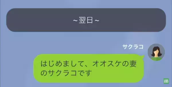夫の浮気相手「前妻さん、私が玉の輿する番です♪」私「彼は…」次の瞬間⇒続けて放った【妻の一言】に…浮気相手「へ…？」