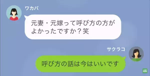 夫の浮気相手「前妻さん、私が玉の輿する番です♪」私「彼は…」次の瞬間⇒続けて放った【妻の一言】に…浮気相手「へ…？」