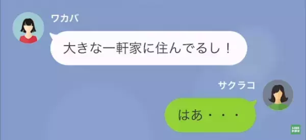 夫の浮気相手「前妻さん、私が玉の輿する番です♪」私「彼は…」次の瞬間⇒続けて放った【妻の一言】に…浮気相手「へ…？」