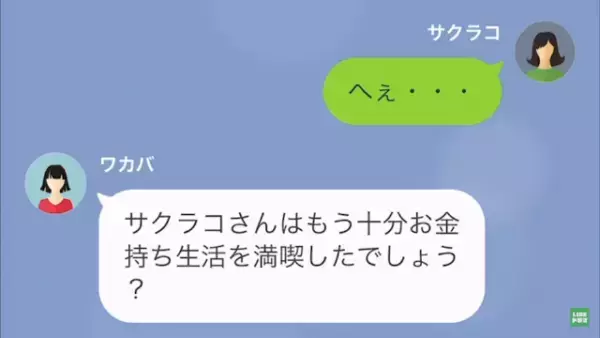 夫の浮気相手から連絡…女「私が”セレブ妻”になります！」私「はぁ」だが次の瞬間⇒「彼は…」妻が放った言葉に女は…！？