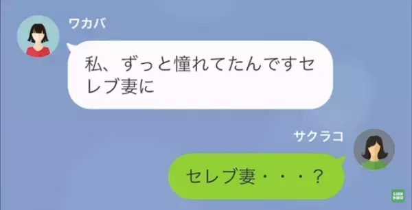 夫の浮気相手から連絡…女「私が”セレブ妻”になります！」私「はぁ」だが次の瞬間⇒「彼は…」妻が放った言葉に女は…！？