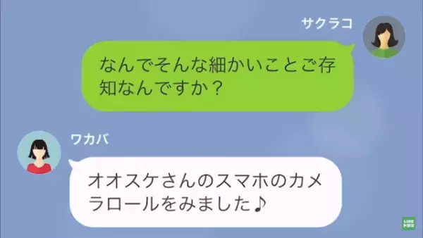 夫の浮気相手から連絡…女「私が”セレブ妻”になります！」私「はぁ」だが次の瞬間⇒「彼は…」妻が放った言葉に女は…！？