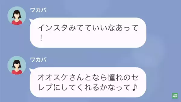 夫の浮気相手から連絡…女「私が”セレブ妻”になります！」私「はぁ」だが次の瞬間⇒「彼は…」妻が放った言葉に女は…！？