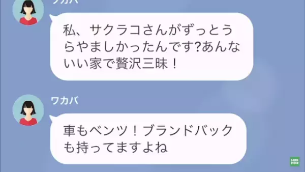 夫の浮気相手から連絡…女「私が”セレブ妻”になります！」私「はぁ」だが次の瞬間⇒「彼は…」妻が放った言葉に女は…！？