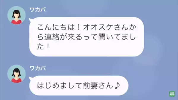 夫の浮気相手から連絡…女「私が”セレブ妻”になります！」私「はぁ」だが次の瞬間⇒「彼は…」妻が放った言葉に女は…！？