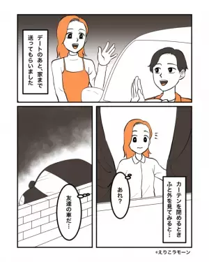 【友人の様子がおかしい…？】デートの帰り『私の車を触る友人』を目撃⇒次の瞬間…友人が”始めた犯罪行為”にゾッ…