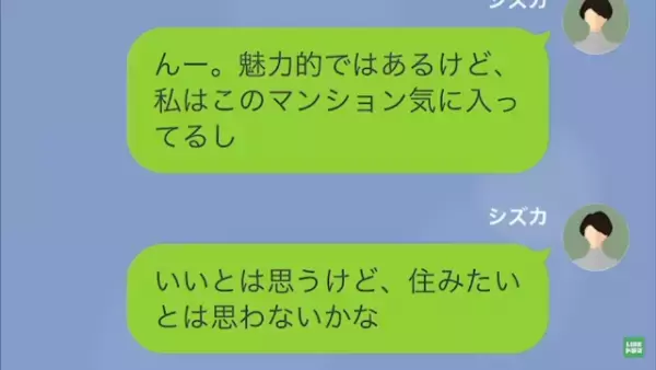 夫「母と同居するから新居を買う！」私「断る」ついに妻に”離婚”の要求！？次の瞬間⇒夫の『悲惨な末路』に…！？