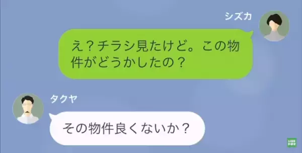 夫「母と同居するから新居を買う！」私「断る」ついに妻に”離婚”の要求！？次の瞬間⇒夫の『悲惨な末路』に…！？