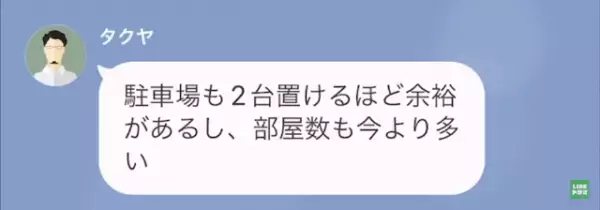 夫「母と同居するから新居を買う！」私「断る」ついに妻に”離婚”の要求！？次の瞬間⇒夫の『悲惨な末路』に…！？