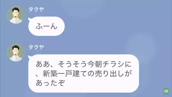 夫「母と同居するから新居を買う！」私「断る」ついに妻に”離婚”の要求！？次の瞬間⇒夫の『悲惨な末路』に…！？
