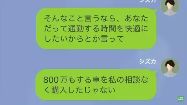 夫「俺の稼ぎだ、うるせえな」私「いいよ、離婚する？」この次の瞬間⇒妻の逆襲で…自己中夫は『悲惨な結末』に！？