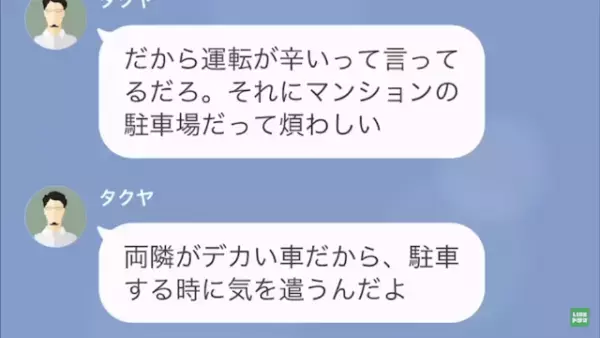 夫「高級車買った」 妻「 いいよ、離婚して」自分勝手な夫…次の瞬間→夫の【信じ難い提案】に驚愕…