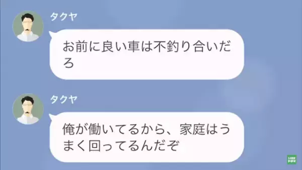 夫「高級車買った」 妻「 いいよ、離婚して」自分勝手な夫…次の瞬間→夫の【信じ難い提案】に驚愕…