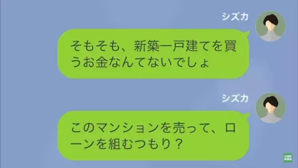 夫「母さんと同居する」私「承諾してないけど？」だが次の瞬間…→夫がさらに【耳を疑う追い打ち】をかける！？