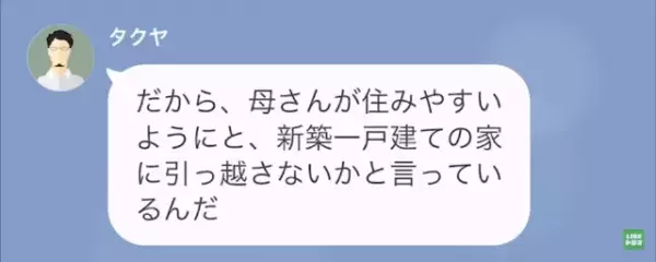 夫「母さんと同居する」私「承諾してないけど？」だが次の瞬間…→夫がさらに【耳を疑う追い打ち】をかける！？