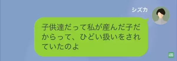 夫「母さんと同居する」私「承諾してないけど？」だが次の瞬間…→夫がさらに【耳を疑う追い打ち】をかける！？