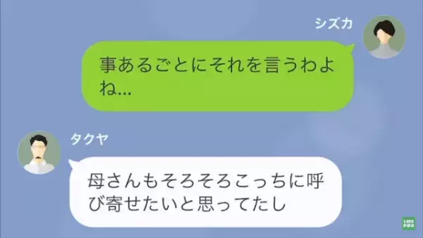 夫「母さんと同居する」私「承諾してないけど？」だが次の瞬間…→夫がさらに【耳を疑う追い打ち】をかける！？