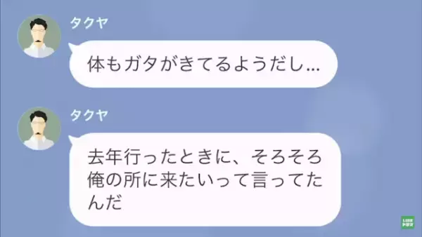 夫「お前の金で新居を買う！」私「呆れた…離婚ね」次の瞬間⇒自己中夫は【地獄の結末】に…！？