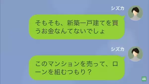 夫「お前の金で新居を買う！」私「呆れた…離婚ね」次の瞬間⇒自己中夫は【地獄の結末】に…！？
