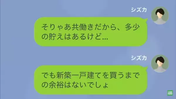 夫「お前の金で新居を買う！」私「呆れた…離婚ね」次の瞬間⇒自己中夫は【地獄の結末】に…！？