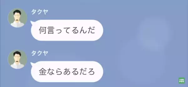 夫「お前の金で新居を買う！」私「呆れた…離婚ね」次の瞬間⇒自己中夫は【地獄の結末】に…！？