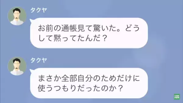 夫「お前の金で新居を買う！」私「呆れた…離婚ね」次の瞬間⇒自己中夫は【地獄の結末】に…！？