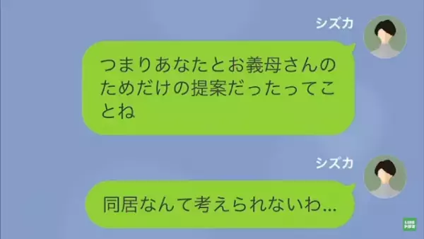 夫「お前の金で新居を買う！」私「呆れた…離婚ね」次の瞬間⇒自己中夫は【地獄の結末】に…！？