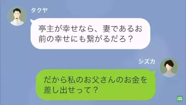 夫「俺の幸せがお前の幸せだろ？」妻「それなら…」次の瞬間…→妻の【容赦ない復讐劇】がはじまる…！