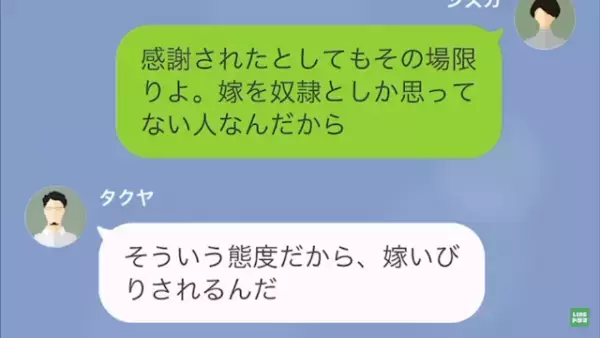 夫「俺の幸せがお前の幸せだろ？」妻「それなら…」次の瞬間…→妻の【容赦ない復讐劇】がはじまる…！