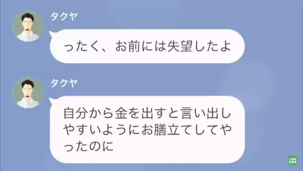 夫「俺の幸せがお前の幸せだろ？」妻「それなら…」次の瞬間…→妻の【容赦ない復讐劇】がはじまる…！