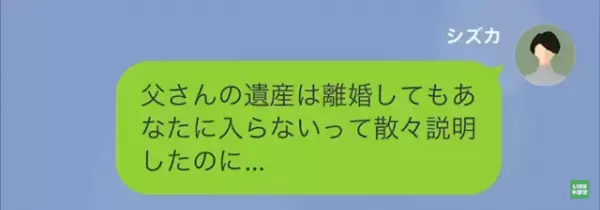 元夫「俺とやり直したいだろ！」私「…何言ってるの？」お金の要求も！？次の瞬間⇒元夫の【耳を疑う提案】に復讐を開始！？