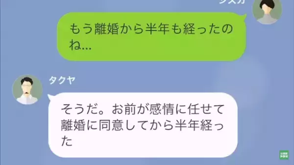 元夫「俺とやり直したいだろ！」私「…何言ってるの？」お金の要求も！？次の瞬間⇒元夫の【耳を疑う提案】に復讐を開始！？